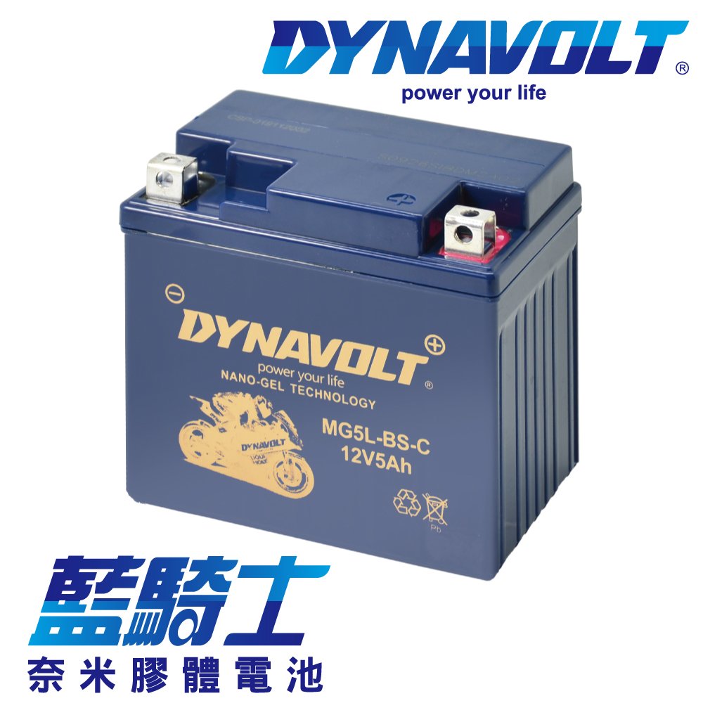 藍騎士電池MG5L-BS-C等同YUASA湯淺YTX5L-BS與CTX5L-BS與YB5L-BS GEL重機機車電池專用