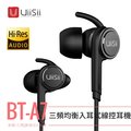 【 UiiSii 】BA-T7 三頻均衡入耳式線控耳機 動鐵+石墨烯動圈混合單體 榮獲日本Hi-Res Audio高品質音頻標準認證