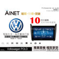 音仕達汽車音響 AINET Volkswagen POLO 10吋安卓機/WIFI上網/導航/藍芽/台灣研發製造