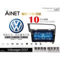 音仕達汽車音響 AINET Volkswagen GOLF 10吋安卓機/WIFI上網/導航/藍芽/台灣研發製造