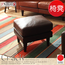 JP Kagu 工業風裂紋皮沙發椅凳(三色)