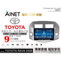音仕達汽車音響 AINET TOYOTA RAV4 2008 9吋安卓機/WIFI上網/導航/藍芽/台灣研發製造