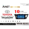 音仕達汽車音響 AINET TOYOTA ALTIS 2014 10吋安卓機/WIFI上網/導航/藍芽/台灣研發製造