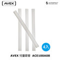 AVEX 兒童吸管ACE100A08 / 城市綠洲 (運動水壺吸管、不含BPA無毒)