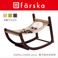 ✿蟲寶寶✿【日本farska】實木陪伴成長椅 - 黑糖可可系列 耐重90kg