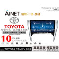 音仕達汽車音響 AINET TOYOTA CAMRY 12-14 10吋安卓機/WIFI上網/導航/藍芽/台灣研發製造