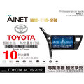 音仕達汽車音響 AINET TOYOTA ALTIS 16-17 10吋安卓機/WIFI上網/導航/藍芽/台灣研發製造