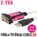 Z-TEK USB2.0 轉 RS232 通用串口線 5M(ZE698)