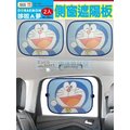 【★優洛帕-汽車用品★】日本 哆啦A夢 小叮噹 Doraemon 側窗遮陽板 隔熱小圓弧 2入 DR-17002