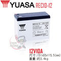 YUASA湯淺REC10-12高性能密閉閥調式鉛酸電池~12V10Ah