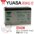 YUASA湯淺REW45-12高率型密閉式鉛酸電池 替代12V9AH 12V7AH 鉛酸電池