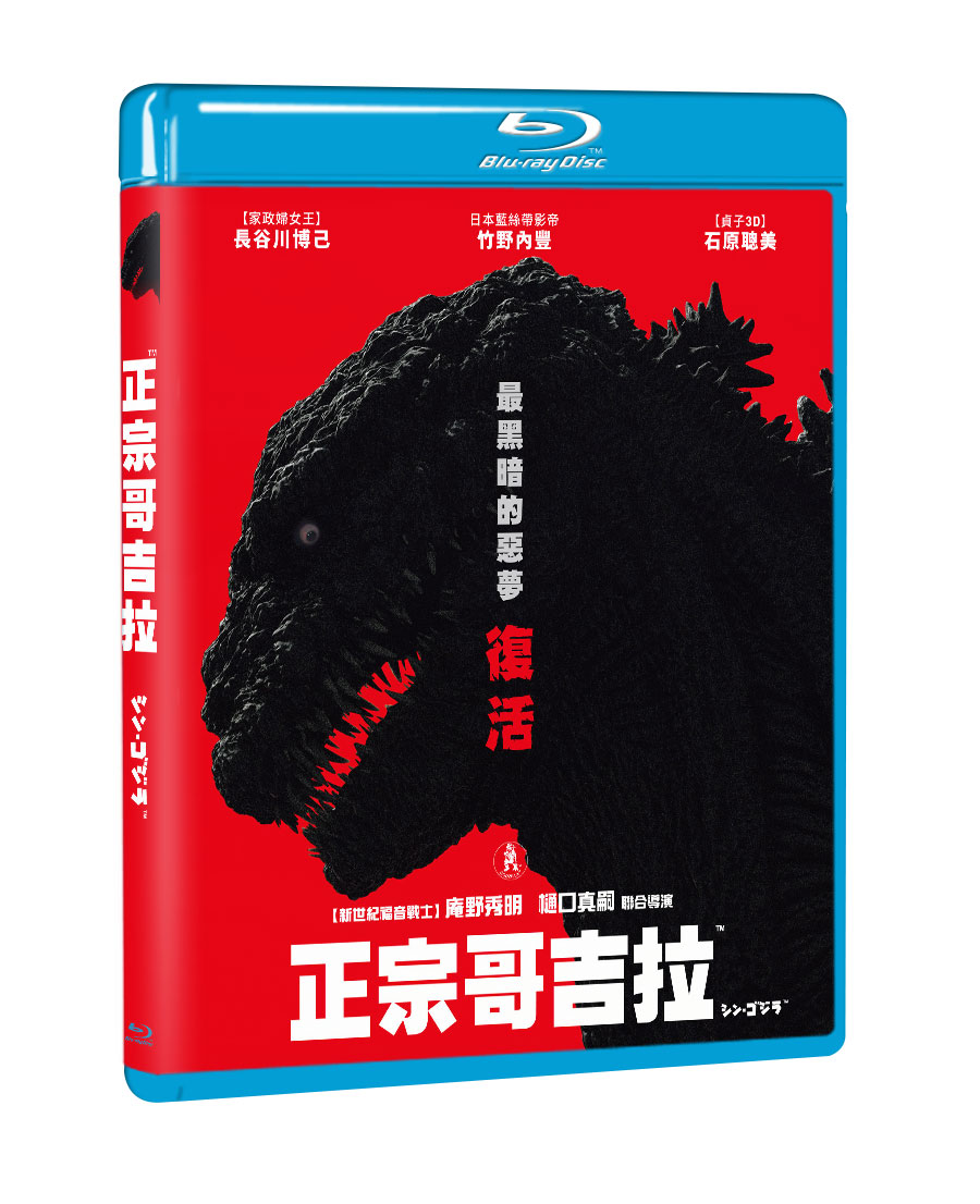 合友唱片正宗哥吉拉藍光Shin Godzilla BD - PChome 商店街