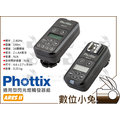 數位小兔【Phottix Ares II 1對1 無線閃燈觸發器 二代 公司貨】發射器 閃光燈 引閃器 接收器 單點