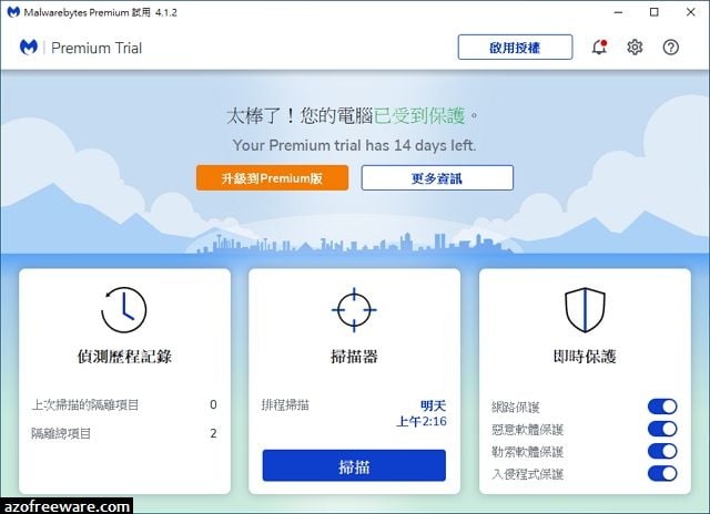 Malwarebytes Premium 1台1年授權 Pchome商店街 台灣no 1 網路開店平台