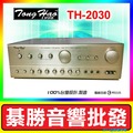 【綦勝音響批發】TongHao卡拉OK擴大機 TH-2030 數位迴音100W+100W (搭配TH-299喇叭/TH-M38麥克風更划算!)