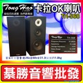 【綦勝音響批發】TongHao 8吋桌上型喇叭 TH-568 (搭配TH-5168擴大機效果佳)