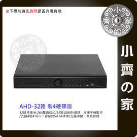 A8432 AHD 1080P 高畫質 32路16聲 H264 DVR主機 監視器 錄影機 手機 網路 監看-小齊的家