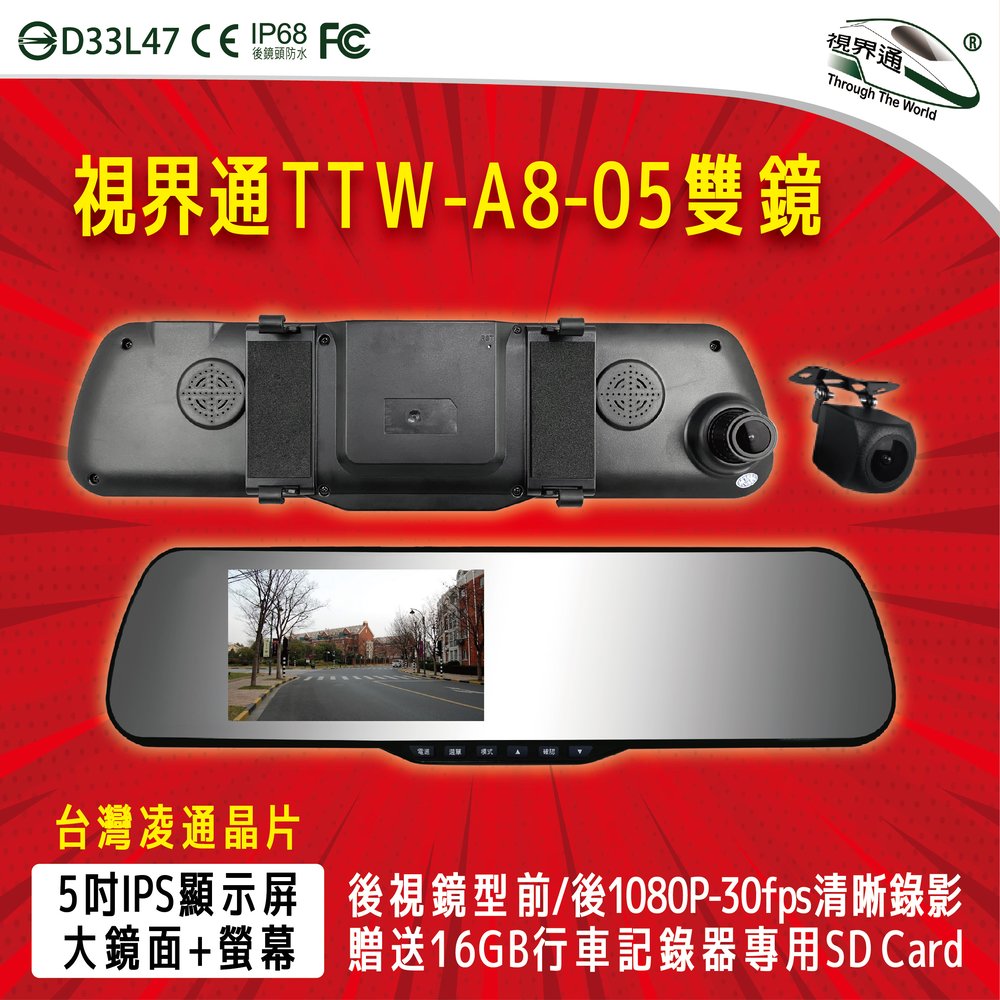 視界通 TTW-A8-05 防干擾 雙鏡頭行車記錄器 贈32G記憶卡