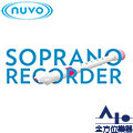 【全方位樂器】英國 NUVO Soprano Recorders 高音直笛 德式C調 N310