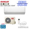 【佳麗寶】[全館空調送標準安裝+回收]-(台灣三洋SANLUX)變頻冷暖分離式一對一冷氣(約適用4~6坪)SAE-V36HF/SAC-V36HF