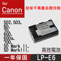 焦點攝影@特價款@佳能Canon LP-E6電池5D2 Mark II 5D II 7D 60D 5D3 5DIII 6D