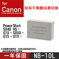 特價款@焦點攝影@Canon NB-10L 副廠鋰電池 NB10L 全新 PowerShot SX40HS G1X G15