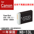 特價款@焦點攝影@Canon NB-13L 副廠鋰電池 NB13L 全新 PowerShot G7X G7XII 原廠可充