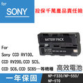 焦點攝影@特價款@Sony NP-570 電池DCR TRV820 TRV900 TRV935 VX2000 VX2001