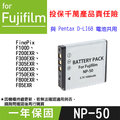 焦點攝影@特價款@Fujifilm NP-50 副廠電池 FNP50 X20 XF1 與Pentax D-Li68共用