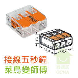 德國WAGO電氣安裝快速接頭221-413-橘(盒裝，50入)