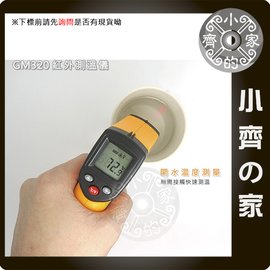 GM320 紅外線 測溫儀 手持式 紅外測溫儀 測溫槍 非接觸測溫儀 四軸 馬達 電腦 維修 檢查 過熱 小齊的家