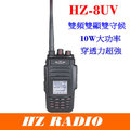 HZ RADIO HZ-8UV雙頻無線電對講機 雙頻 雙顯 雙守 繁體中文顯示介面