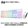 ||超值組合價||B.Friend GK3st (RGB)+ IGM1 G-Mouse (閃電設計) 遊戲炫光有線鍵鼠組-白色限定款