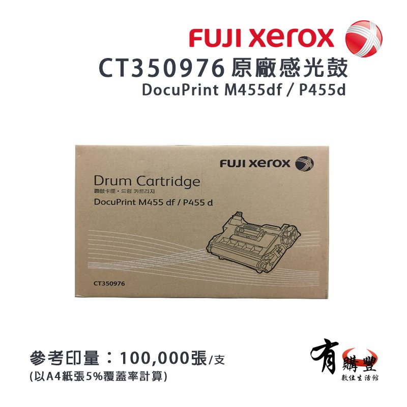 fuji xerox docuprint ct 350976 原廠感光鼓 | 適用 p 455 d