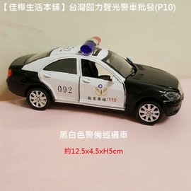 佳樺生活本舖 台灣回力聲光警車 P10 警用巡邏車汽車批發 安全玩具車 國道紅斑馬交通警察車 模型警車警備車警笛聲響迴力車 車門可開 Pchome商店街 台灣no 1 網路開店平台 佳樺生活本舖 台灣回力聲光警車 P10 警用巡邏車汽車批發 安全玩具車 國道紅斑馬交通警察車 模型警車警備車警笛聲響迴力車 車門可開 Pchome商店街 台灣no 1 網路開店平台