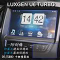 【Ezstick】Luxgen U6 TURBO 前中控螢幕 專用 靜電式車用LCD防藍光護眼螢幕貼