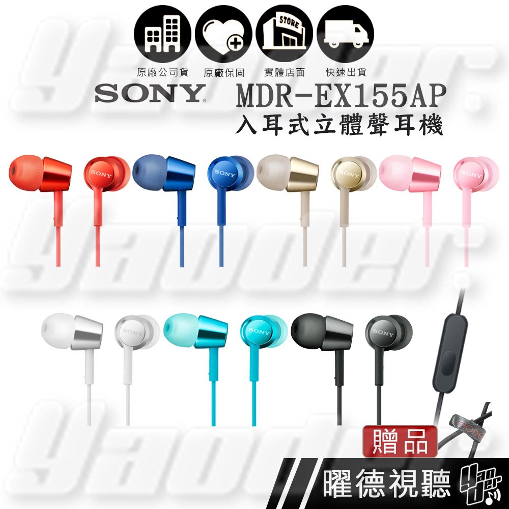 【曜德★送收納盒】SONY MDR-EX155AP 白 細膩金屬 耳道式耳機 線控MIC ★免運★
