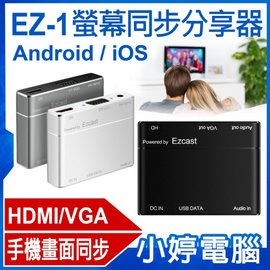 【小婷電腦＊分享器】全新 EZ-1螢幕同步分享器 Android/iOS HDMI/VGA 手機平板轉電視