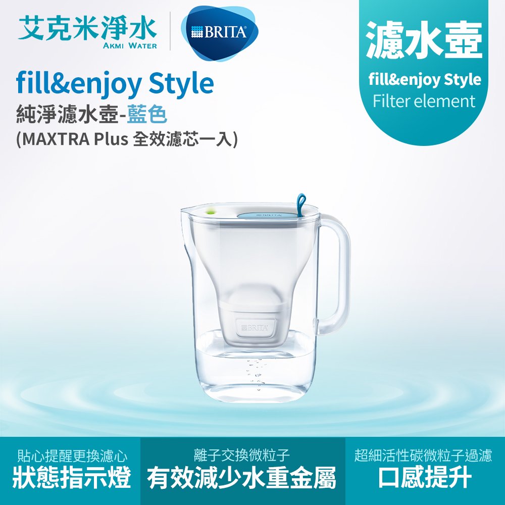 【德國 BRITA】fill&amp;enjoy Style 3.6L純淨濾水壺 - 藍色1壺1芯