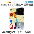 PAPERLINE PL110 淺黃色彩色影印紙 A4 80g (單包裝)