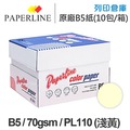 PAPERLINE PL110 淺黃色彩色影印紙 B5 70g (10包/箱)