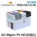 PAPERLINE PL140 玫瑰紅彩色影印紙 A4 80g (5包/箱)