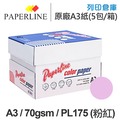 PAPERLINE PL175 粉紅色彩色影印紙 A3 70g (5包/箱)