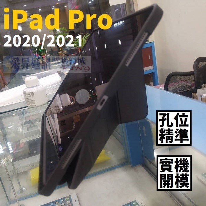 免運 iPad Pro 12.9 11 吋 2020 2021 多角度折疊 平板 皮套 保護套 有 APPLE Pencil 筆槽【采昇通訊】