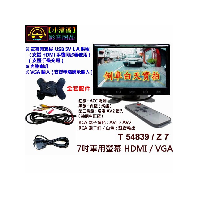 小潘潘 12v 24v 7吋hdmi台式螢幕 車用螢幕 車用顯示器 倒車螢幕 Vga車用顯示器 Hdmi螢幕 Pchome商店街 台灣no 1 網路開店平台