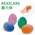 【👍台灣製造】REXICARE 握力球 復健球 x1入 (共4款硬度可選) / 握力