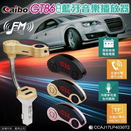aibo GT86 車用藍牙音樂FM播放發射器(免持通話/隨身碟/TF卡)-黑色/金色/玫瑰金