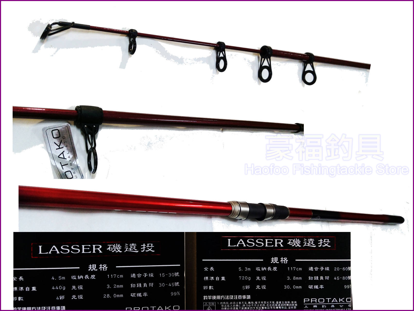 上興protako Lasser 40號450 遠投竿 尚有530賣場 豪福釣具小舖 Haofoo Pchome商店街 台灣no 1 網路開店平台