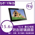 逸奇e-Kit 15.6吋鏡黑數位相框電子相冊 DF-VM15
