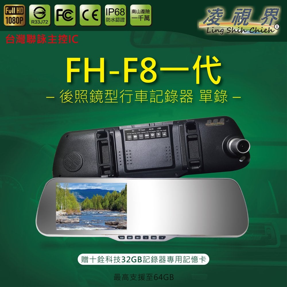【凌視界】FH-F8一代 5吋單鏡頭 超強防干擾 WDR寬動態 解析度1080P 行車記錄器